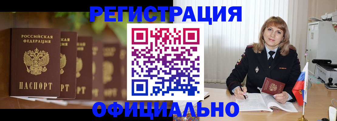 купить прописку в Можайске