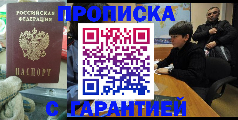 прописка для кредита в Можайске