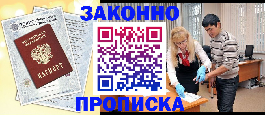 прописка иностранных граждан в Можайске