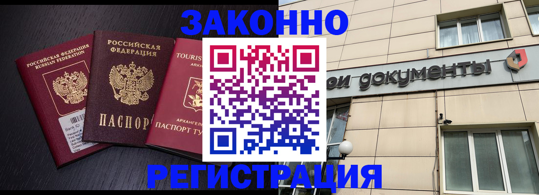 прописка законно в Можайске